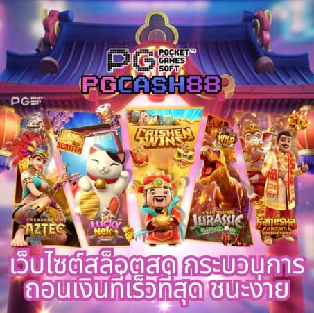 เว็บหวยแพนด้า